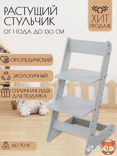 Серый стул для первоклассника