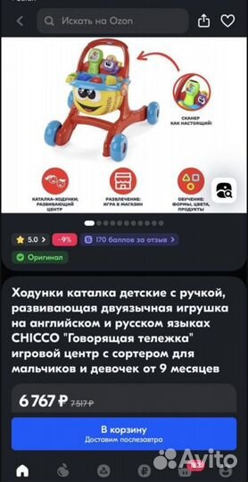 Ходунки каталка Chicco
