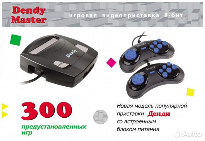 Игровая приставка Dendy Master 300 игр