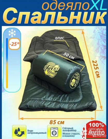 Спальный мешок Expert -20