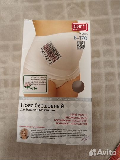 Бандаж для беременных