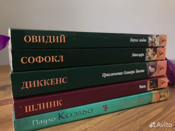 Овидий, Софокл, Диккенс, Коэльо, Шлинк
