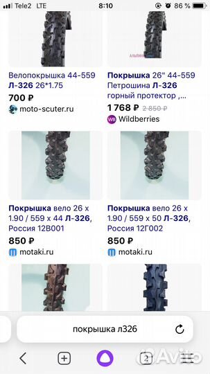 Велосипедная покрышка 26