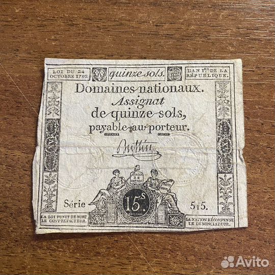 Ассигнаты Франции 1791-1793