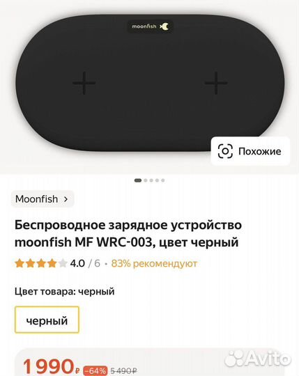 Беспроводная зарядка moonfish