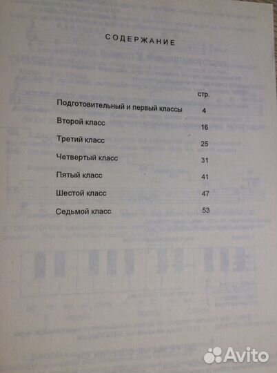 Учебное пособие по теории музыки и сольфеджио. Авт