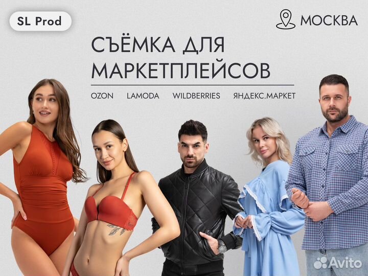 Фотосъемка для маркетплейсов предметная съемка