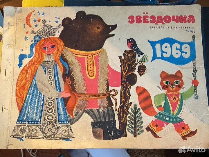 Календарь звездочка для октябрят 1969г