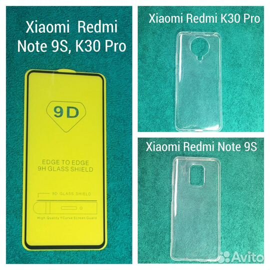 Чехол, Стекло Xiaomi Redmi Note 9/9S, K30 Pro
