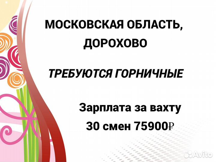 Горничная / Вахта с проживанием и питанием