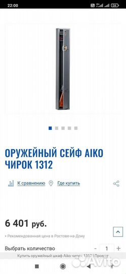 Сейф Шкаф оружейный Aiko Чирок 1312(новый)(1300мм)