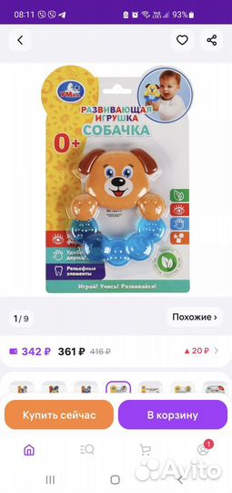 Игрушки и слюнявчики 0+ для малышей