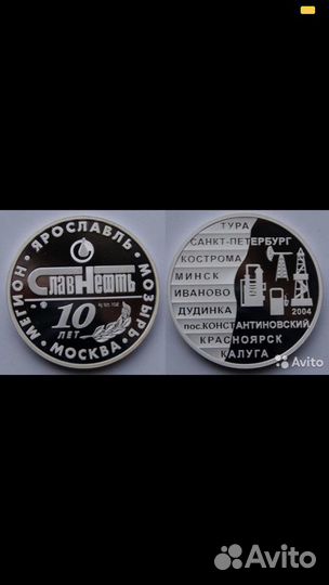 Медаль-жетон «Компании Славнефть - 10 лет», ммд