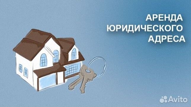 Юридический адрес немассовый