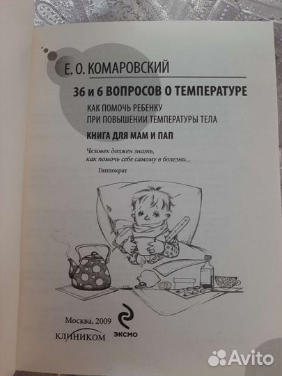 Книги доктора Комаровского