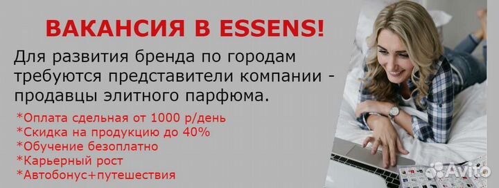 Парфюмерия essens