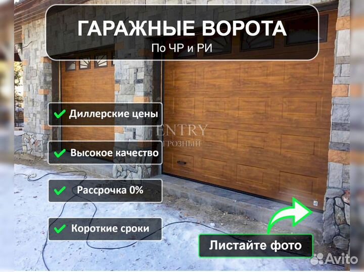 Ворота гаражные