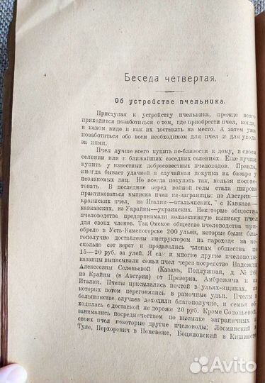 А. Хабачев Беседы по пчеловодству 1919 г