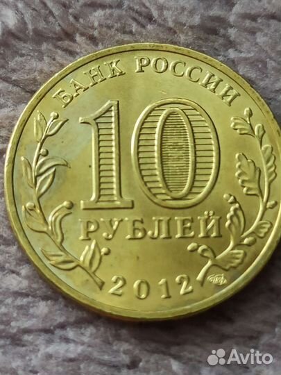 Монета 2012 года