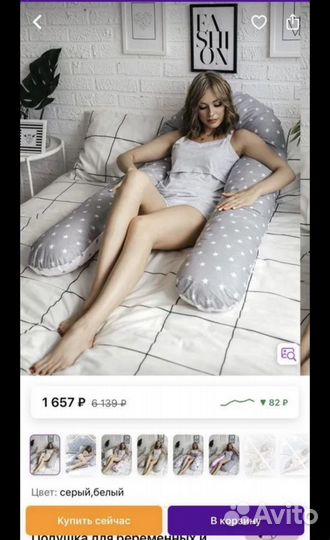 Подушка для беременных