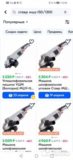 Ушм болгарка