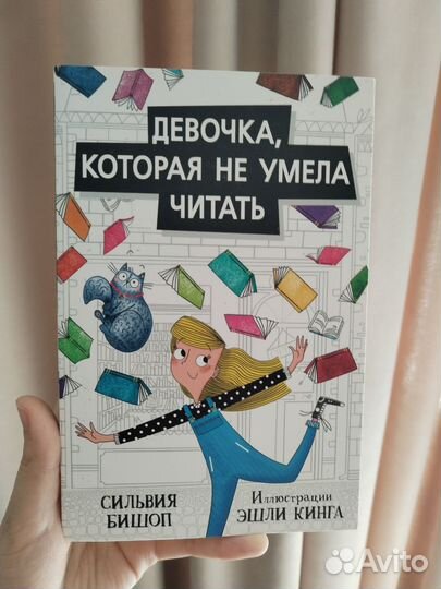 Девочка которая не умела читать