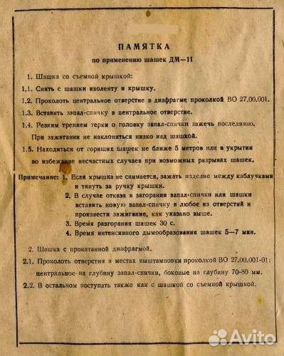 Дымовая шашка дм-11