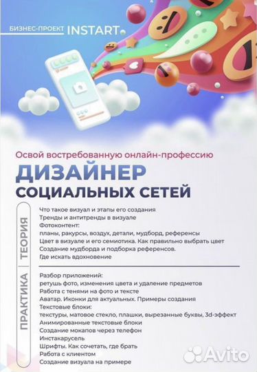 Курс дизайнер социальных сетей