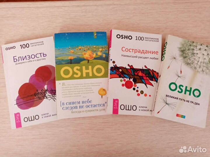 Книги Ошо