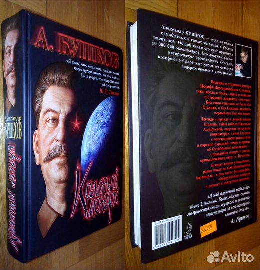 Сталин с точки зрения истории 1991-2009