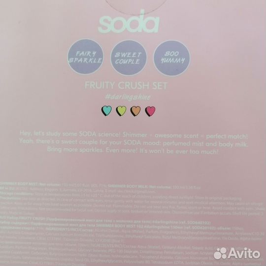 Подарочный набор soda молочко мист