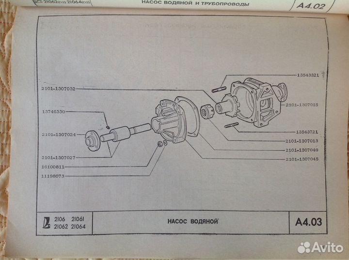 Каталог запасных частей автомобиля ваз2106
