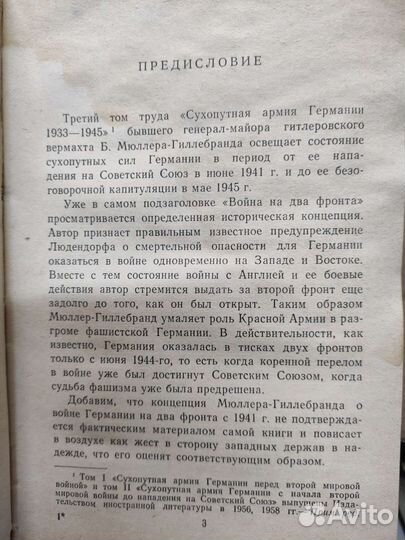 Сухопутная армия Германии, том 3, 1976г