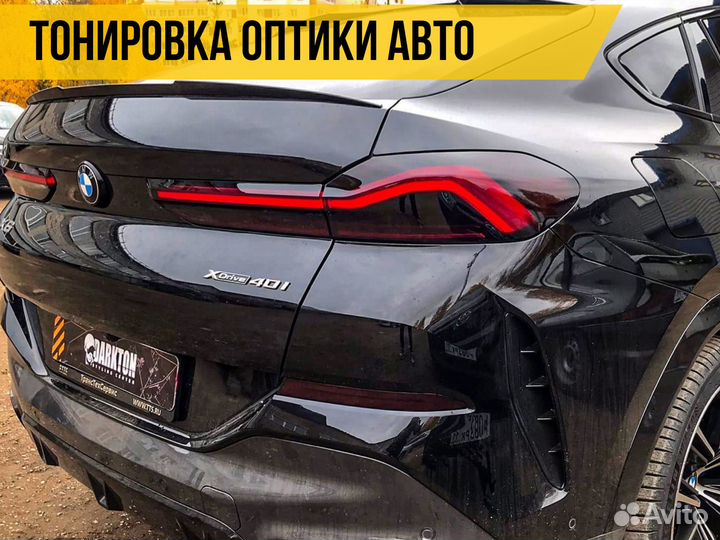 Тонировка фар автомобилей. Оклейка оптики плёнкой