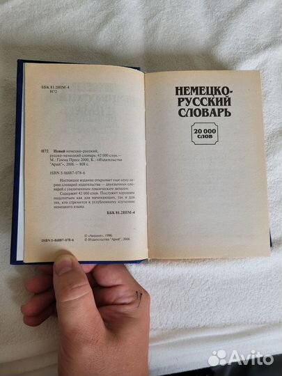 Словарь немецко русский русско немецкий