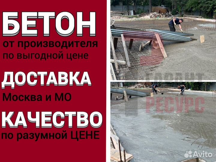 Бетон М300 крепкий