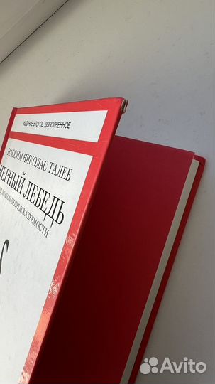 Нассим Николас Талеб «Черный Лебедь»