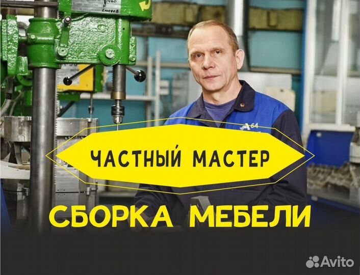 Сборщик. Сборщик шкафа. Сборщик кухни
