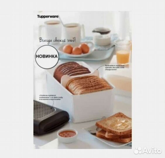 Посуда tupperware, умная хлебница