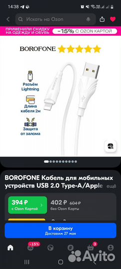 Borofone Кабель для мобильных устройств