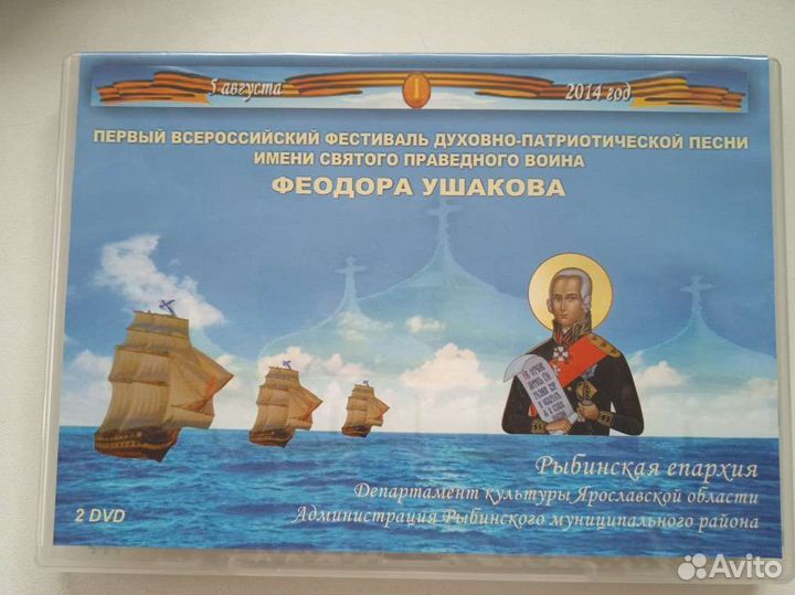 Диски. Хопылево. В честь Фёдора Ушакова