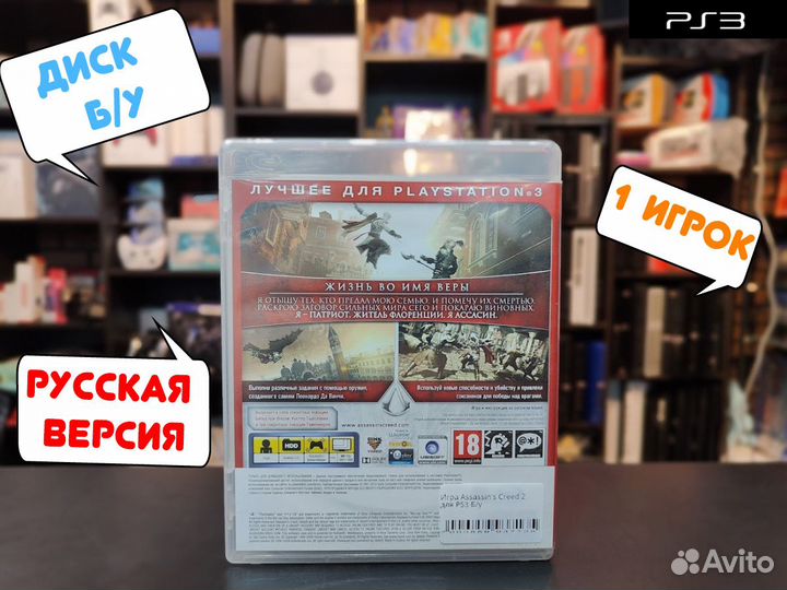 Assassin's Creed 2 для PS3