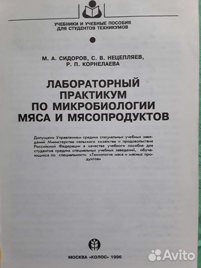 Книги по ветеринарно-санитарной экспертизе