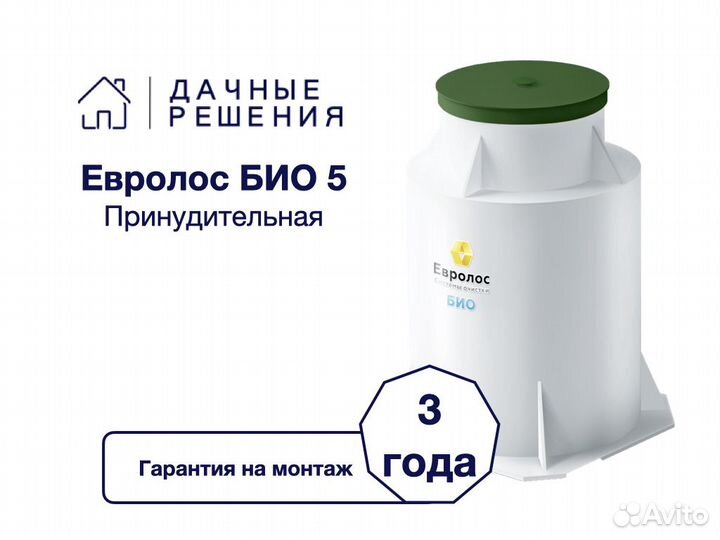 Септик Евролос Био 5 принудительная