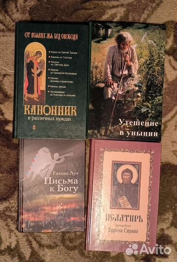 Книги о православных святых