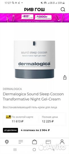 Sound sleep cocoon. Dermalogica