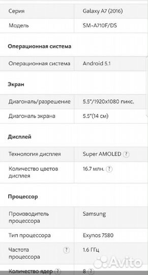 Samsung Galaxy A7 (2016) SM-A710F, 3/16 ГБ