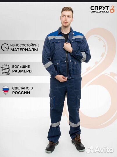 Спецодежда комплект