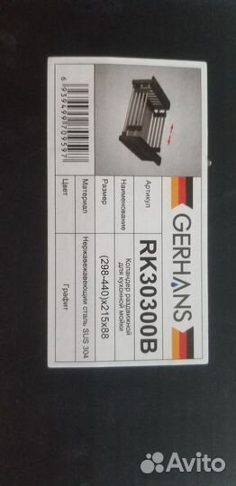 Универсальная телескопическая корзина Gerhans