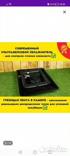 Инкубатор для яиц автоматический